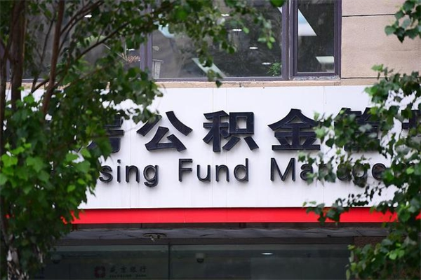 伊春杭州市公积金中心提取（伊春杭州市公积金中心提取多久到账）